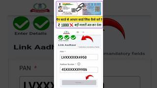 Pan Aadhaar Link Online 2025 | Aadhar Pan Card Link | Pan card Aadhar Card Link