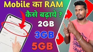 किसी भी मोबाइल का RAM कैसे बढ़ाये ? HOW TO INCREASE RAM IN ANDROID ? screenshot 4