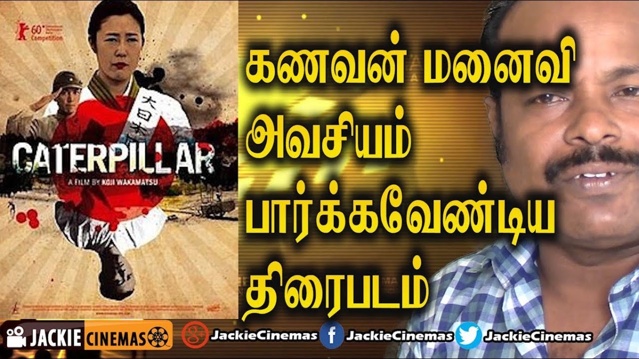 caterpillar-2010-japan-movie-review-in-tamil-by-jackie-sekar-youtube