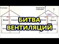 В ПОИСКАХ ЛУЧШЕЙ ВЕНТИЛЯЦИИ ДОМА? АВТОМАТИЧЕСКАЯ ЕСТЕСТВЕННАЯ ИЛИ ПРИТОЧНО-ВЫТЯЖНАЯ ВЕНТИЛЯЦИЯ