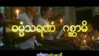 Myanmar Song - Bot-Dan-Drana-Gisami