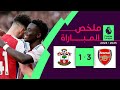 شاهد ملخص المباراة آرسنال - ساوثهامبتون ( بي ان سبورت )