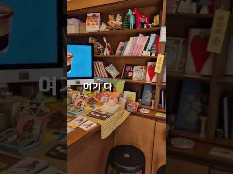 일상이 주말이 되는 곳, EveryDay Weekend 방문기 #은평구소품샵, #응암역가볼만한곳, #캐릭터굿즈샵, #은평구핫플, #응암동핫플, #포스터굿즈, #엽서굿즈