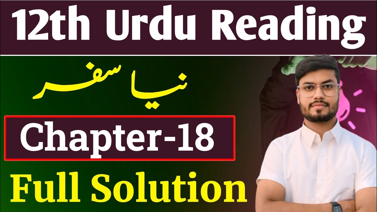 Class 12 Urdu Chapter 18| Reading class As Urdu education Aplication ...