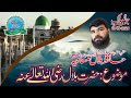 حضرت بلال رضی اللہ تعالی عنہ کی شان اور مقام حافظ بلال معاویہ صاحب