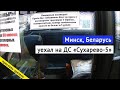 уехал на ДС «Сухарево-5» и попал в транспортный рай // 28.03.2021 // Miron Galkin