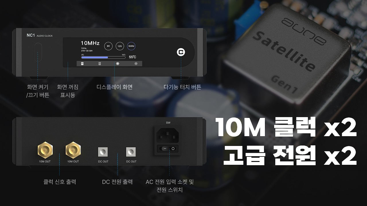 10M 클럭 2포트 + 고급 9V, 12V 전원 2포트 = Aune NC1 EVO (feat. N5)