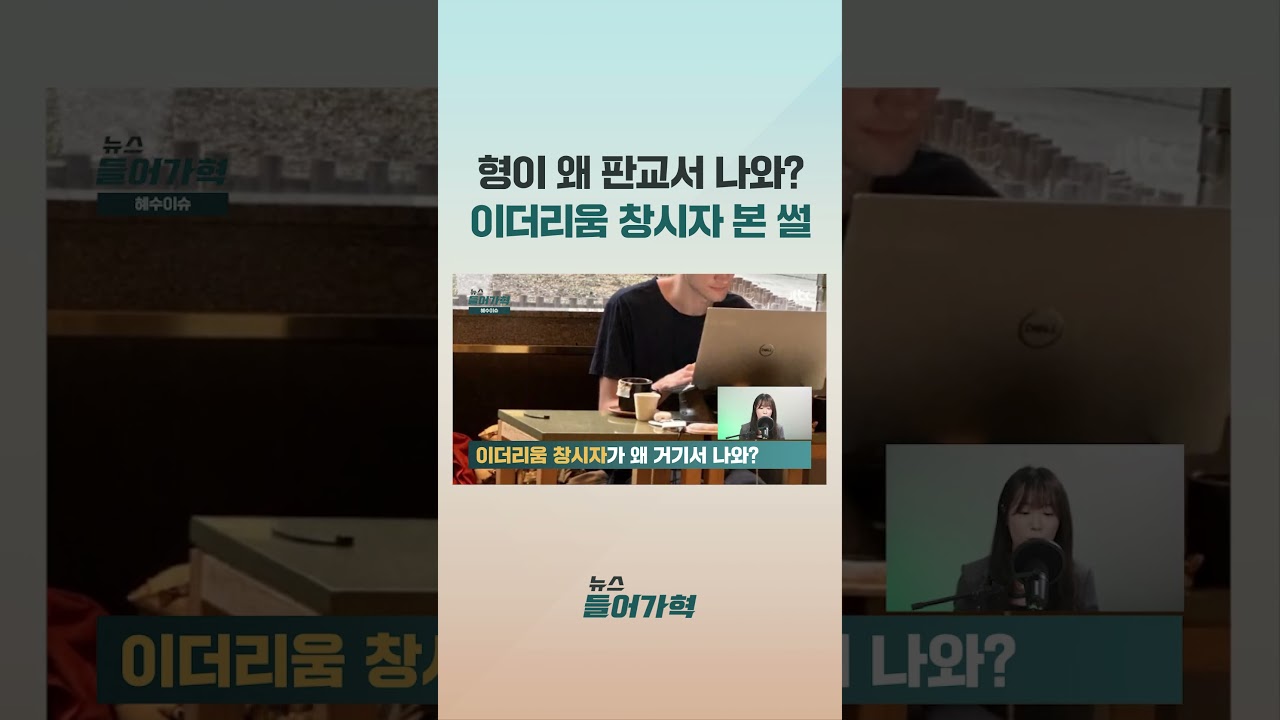 형이 왜 판교서 나와? 이더리움 창시자 본 썰 #JTBC #Shorts - YouTube