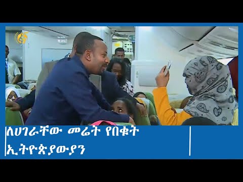 ለሀገራቸው የበቁት ኢትዮጵያውያን አስተያየት