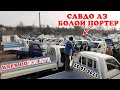 Авторынок худжанд !! Мошинбозори Хучанд !!!