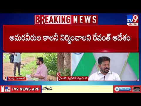 CM Revanth Review on Erravelli Lands : ఎర్రవల్లి, వెంకటాపురం భూములపై సీఎం రేవంత్‌ సమీక్ష - TV9 - TV9