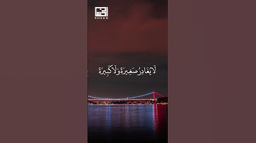 تلاوة جميلة لسورة الكهف الآية 49 بصوت القارئ فارس عباد