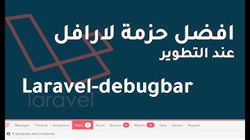 laravel-debugbar package explanation
