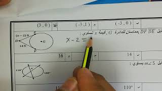 إختبار  رياضيات أول ثانوي مسارات 1-3نهائي الجزء الاول النموذج 1