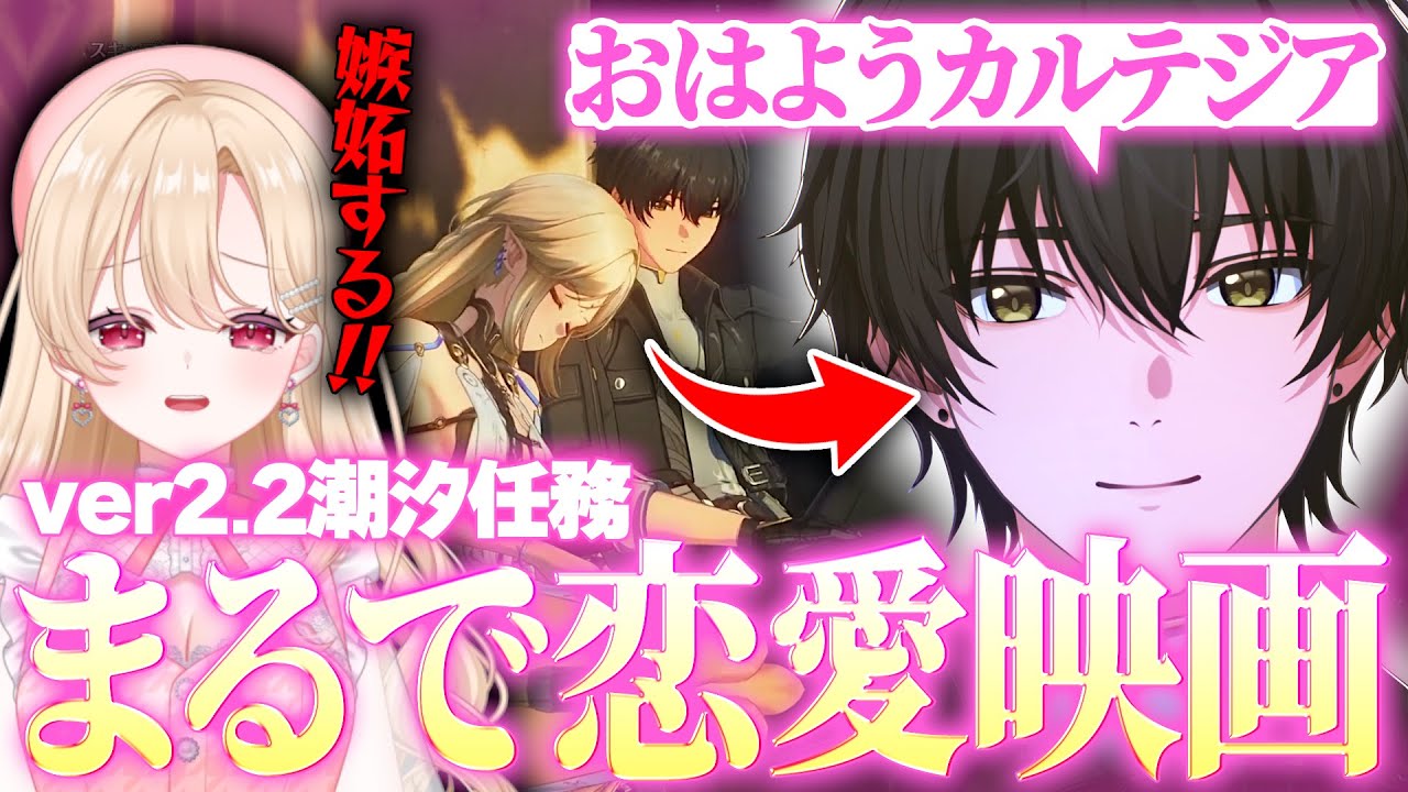 【#鳴潮】夢女子化！？カルテジアと漂泊者にオタク限界化…神ストーリー潮汐任務の反応まとめ！【切り抜き/めいちょう/wuwa/Vtuber/同時視聴/完全初見】#カルテジア