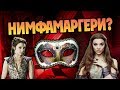 Сколько Маргери Тирелл Имела Мужчин?