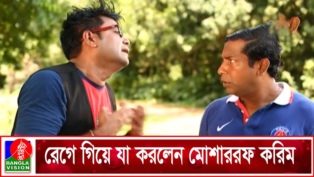 অতিরিক্ত রেগে গিয়ে যা করলেন মোশাররফ করিম | Sikandar Box Nij Grame | Mosharraf Karim | Banglavision