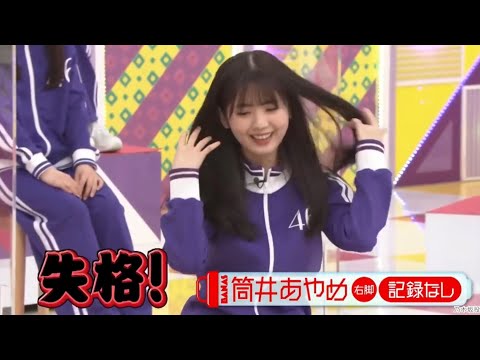 やわ柔らかくはないものの、バランス感覚には自信の筒井あやめ｜乃木坂46 バナナマン 【乃木坂工事中】