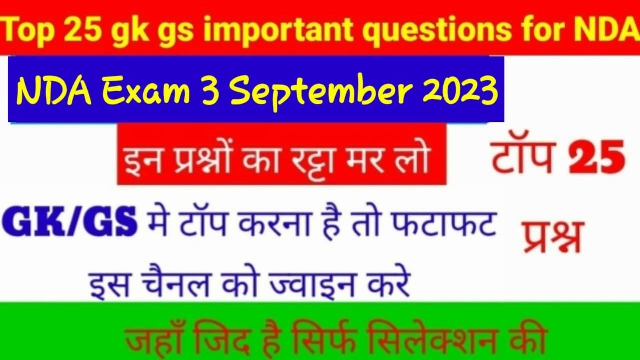 NDA Exam 2023 gk gs Most Important Questions | NDA Genral Knowledge ...