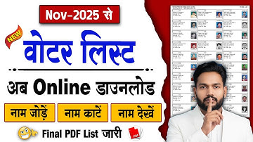 Voter List Me Naam Kaise Dekhe 2025 🔍| Voter List Download Kare Ghar Baithe