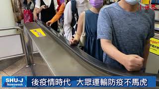 北捷防疫人力調度忙 神祕黑盒子登場｜小世界周報｜世新大學新聞學系