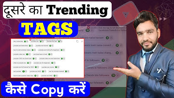 How to Copy tags from another Youtube Video 2024 । tag copy kaise kare । tag copy paste kaise kare