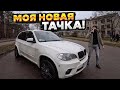 КУПИЛ BMW, РЕАЛЬНО НАЙТИ ЖИВОЙ BMW X5 E70?