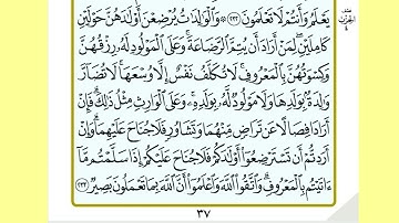 صفحة 37 سورة البقرة مكررة بصوت الشخ عبد الباسط عبد الصمد