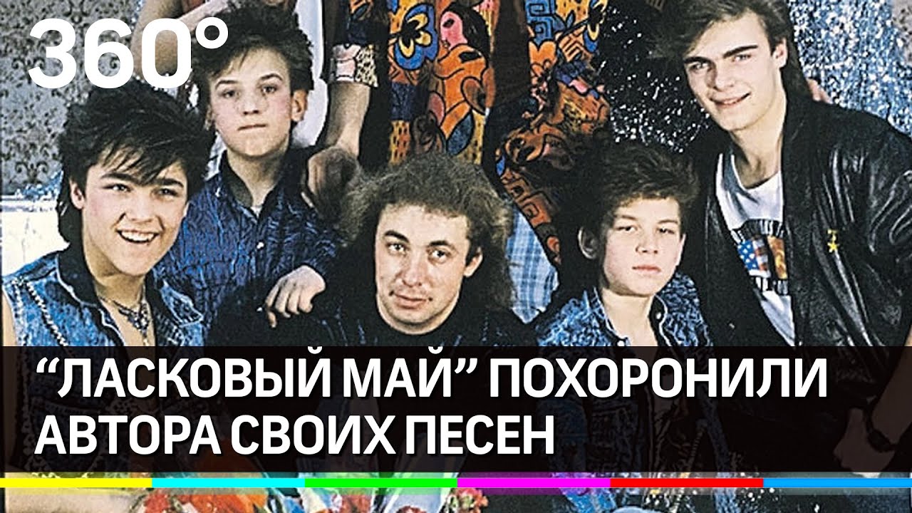 сергей серков ласковый май. ласковый май 1986. кузнецов ласковый май. сергей кузнецов ласковый май в молодости. игорь анисимов ласковый май.