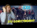 О БОЖЕ МОЙ! | EXO - MAMA, KO KO BOP, LOVE SHOT, MONSTER РЕАКЦИЯ 😵😍😍