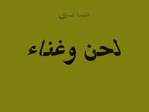 أحمد فتحى -. خايف من ألبوم - خطر - النسخة الأصلية)