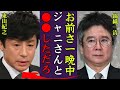 錦織一清が暴露した東山紀之とジャニー喜多川の親密な関係...実は性加害の被害者だった事実に一同驚愕!『お前自身がヤられたでしょ』少年隊メンバーが事務所を退所した理由や現在の職業に驚きを隠せない...!