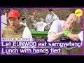 [HOT CLIPS] [MASTER IN THE HOUSE ] Even using chopsticks is.. EUNWOO's hands are both tied (ENG SUB)