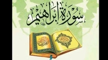 سورة ابراهيم(14) - بصوت القارئ الشيخ محمد جبريل