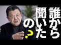 どっからの情報源なの?