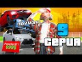 ПУТЬ БОМЖА к БИЗНЕСУ в РОССИИ #9 🤯 ПОЙМАЛ ТРИ ТАЧКИ в GTA SAMP CRMP ( RODINA RP )