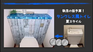 トイレ交換・コンセント交換工事｜LIXILサティス（タンクレス