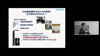 「新たな創薬モダリティに対応したNMR構造創薬研究」　産業技術総合研究所　創薬分子プロファイリング研究センター　構造モダリティ研究チーム　研究チーム長　竹内 恒