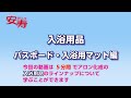 安寿 入浴用品 バスボード・入浴用マット編