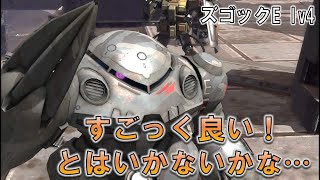 [バトオペ2]かなり使いやすくなる強化貰った！[ズゴックE lv4]