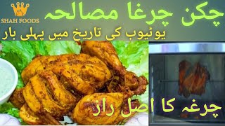 Chargha Chicken Recipe | Whole Chicken Roast Recipe II #shahfood