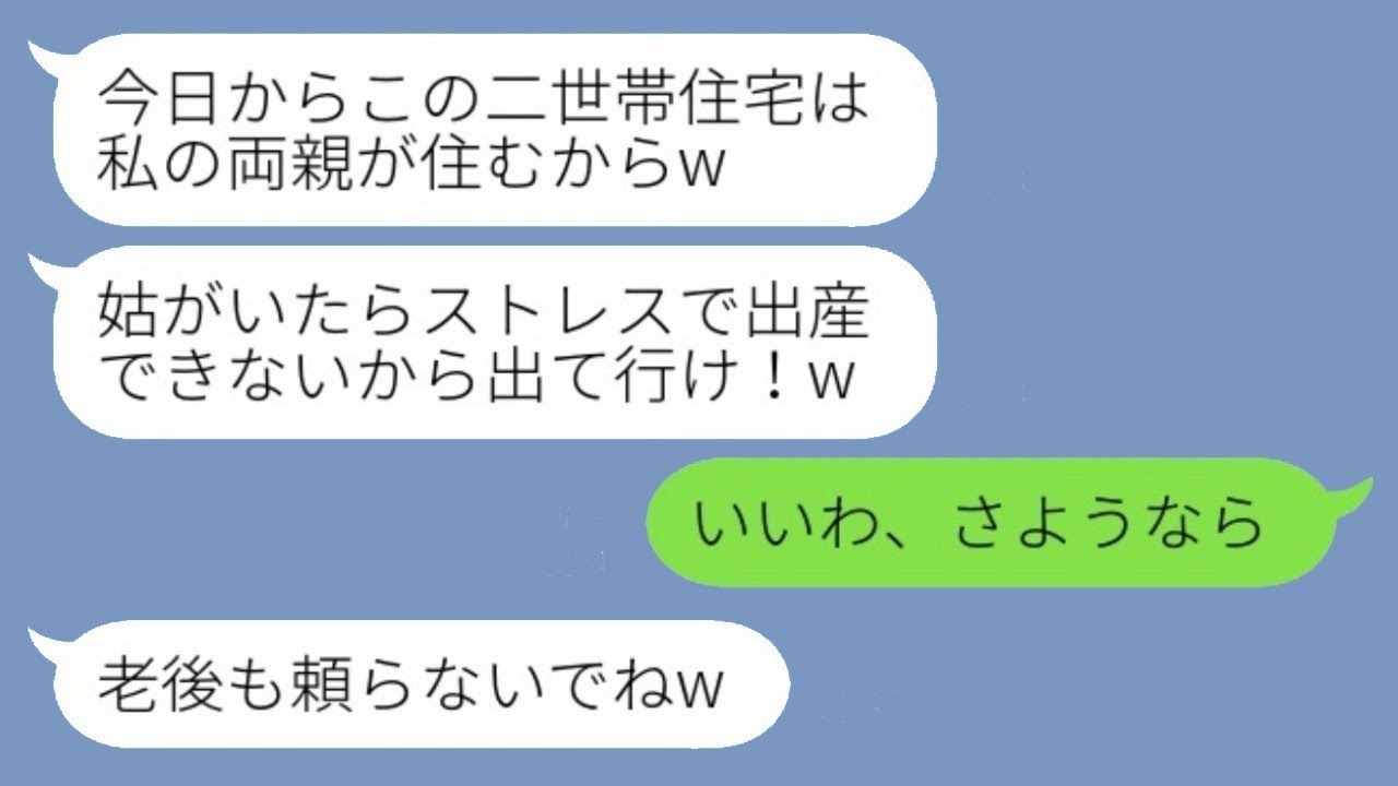 姑の私が毎月20万円のローンを支払っていることを知らず、同居している家から追い出そうとする長男の嫁「両親と一緒に住むから出て行け！」と指示され、その通りに援助を止めて家を出て行った結果www