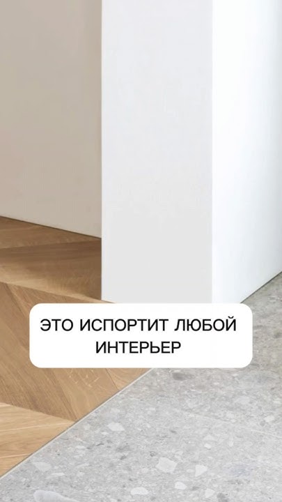 Это испортит любой интерьер #дизайнинтерьера #лайфхакремонт #интерьер # ...