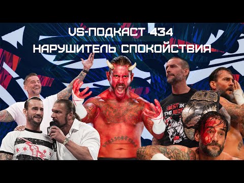 Видео: СМ Панк вернулся в WWE: VS-Подкаст 434