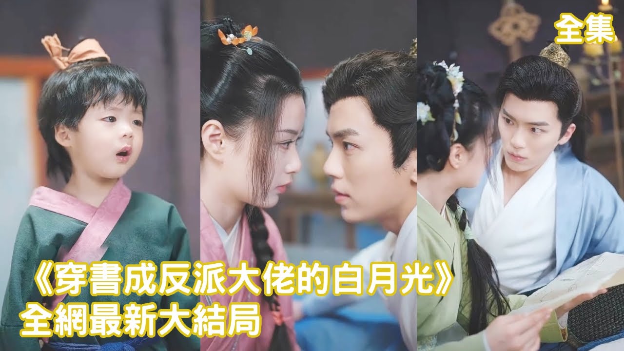 反派王爷的白月光：穿书逆袭之旅