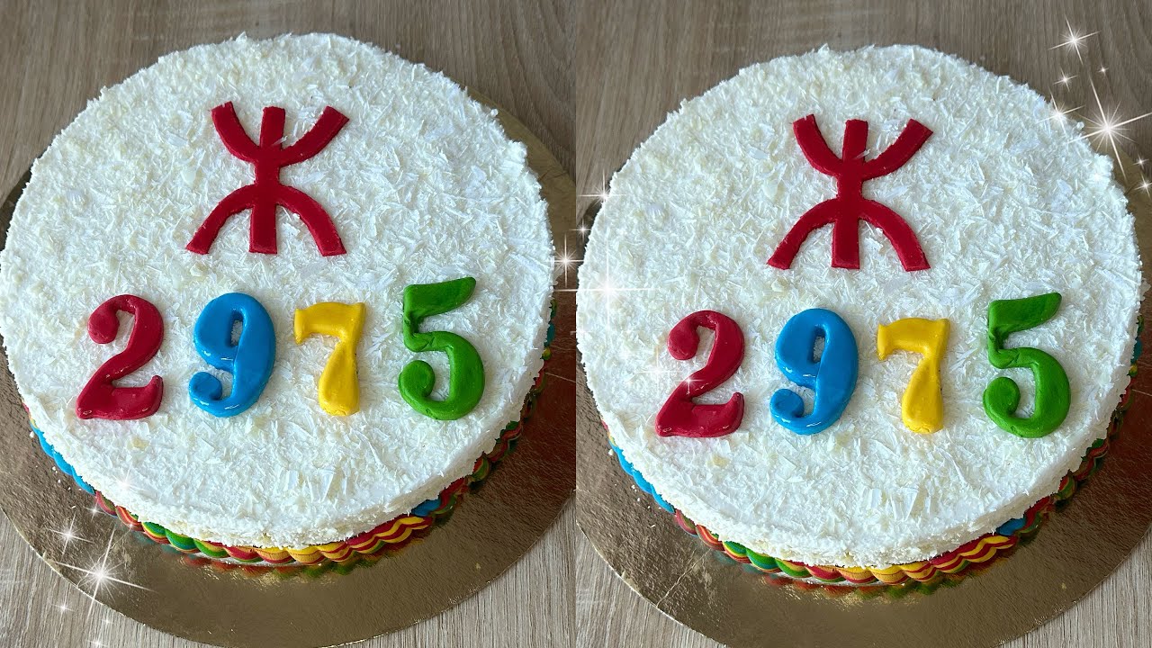 كيفما طلبتو مني طورطة السنة الأمازيغية بشكل راقي بطريقة جد مبسطة👌 أي وحدة تقدر تحضرها فدارها💪