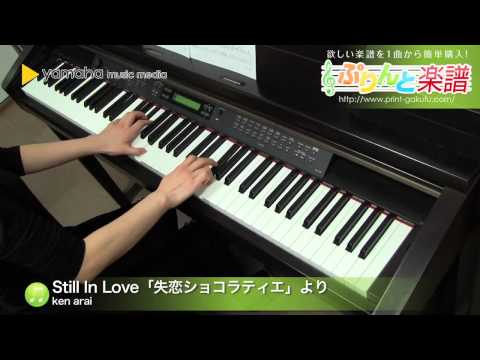 Still In Love「失恋ショコラティエ」より Ken Arai