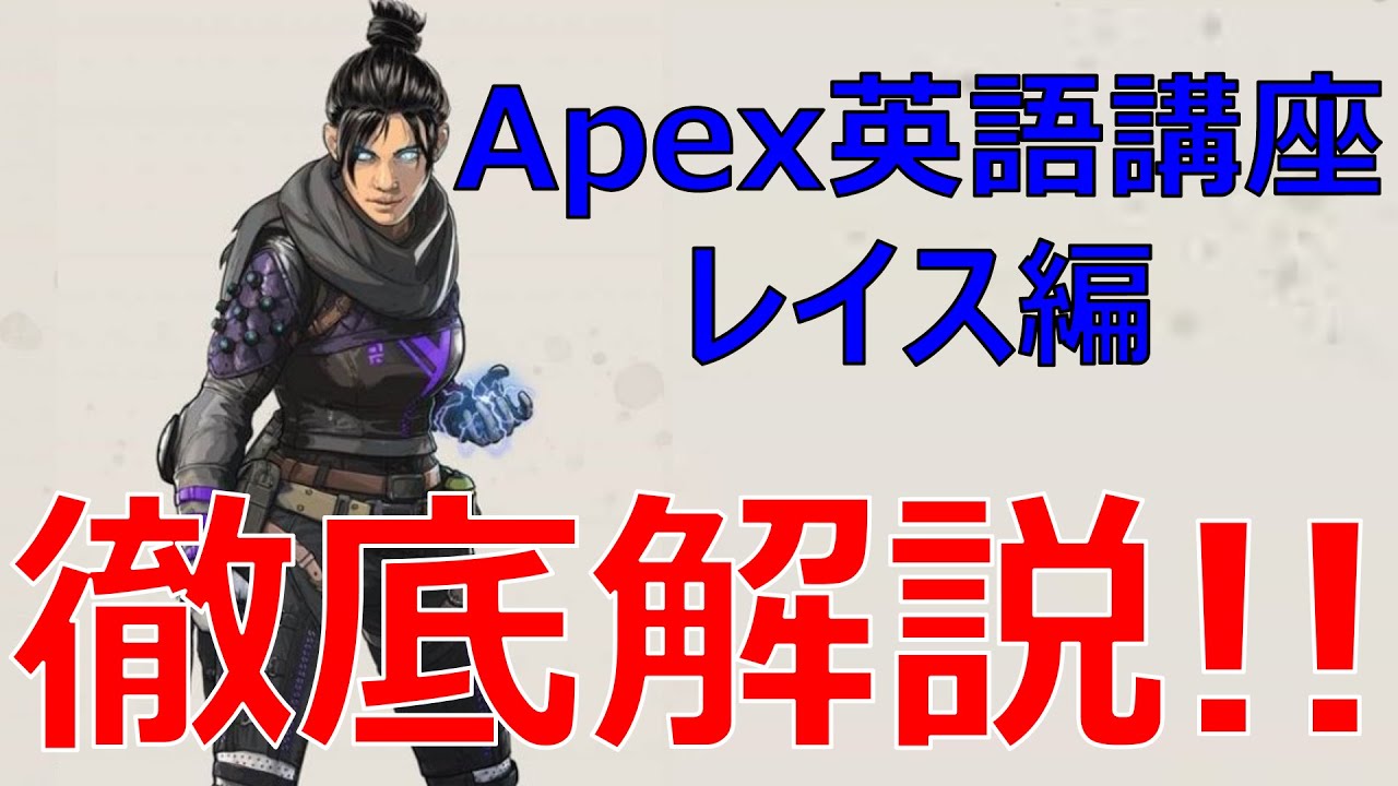 Apex英語講座 騙されるな こいつは最強に ヤバい奴 ランパートのセリフを徹底解説 前編 ランパート編 Apexlegends 言えのゲーム実況 Youtube