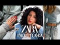 ZARA: порванные вещи и новые любимые джинсы. Распаковка с примеркой.