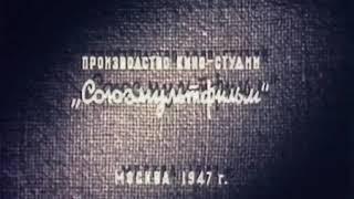 Союзмультфильм - Веселый огород 1947